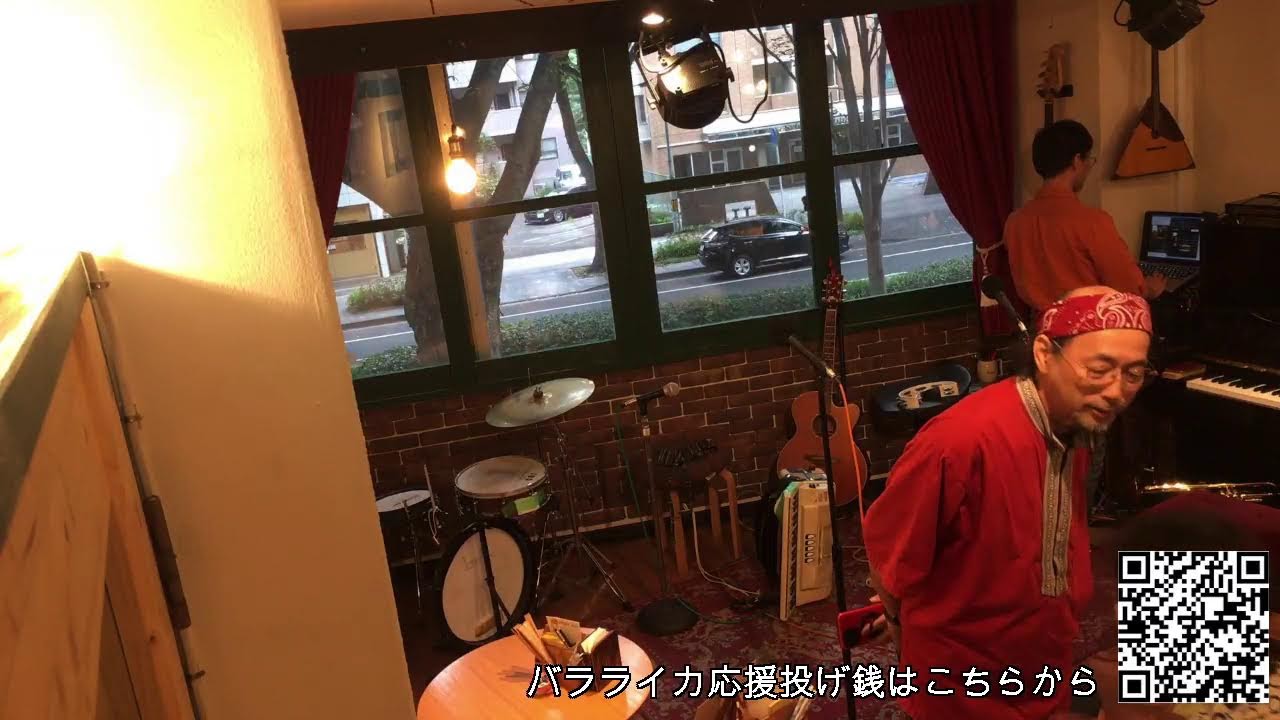 うたごえの店バラライカ  ライブ配信　2025.10.10