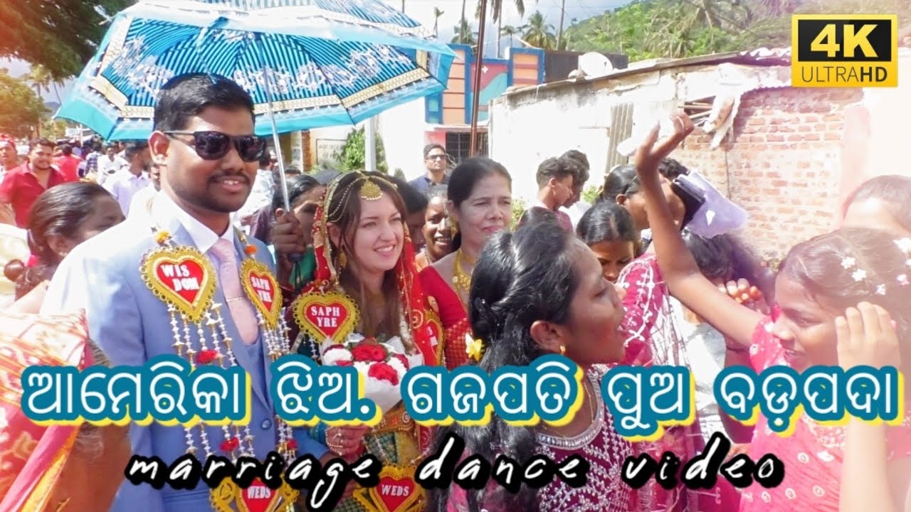ଆମେରିକା ଝିଅ ଗଜପତି. ବଡ଼ପଦା ରେ ବାହା ହେଲେ | marriage dance video badapada.gajapati 