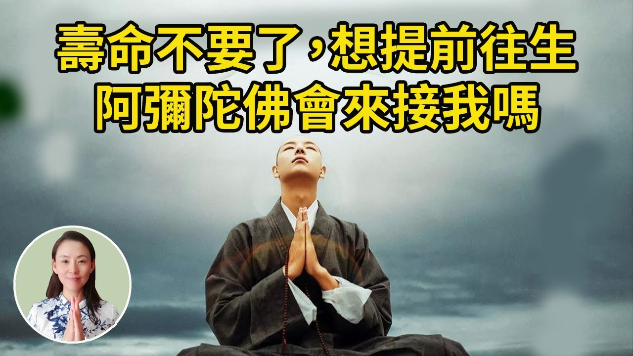 壽命不要了，想提前往生，阿彌陀佛會來接我嗎？看完這個往生故事，就有答案了！黄忠昌居士三年念佛往生紀實