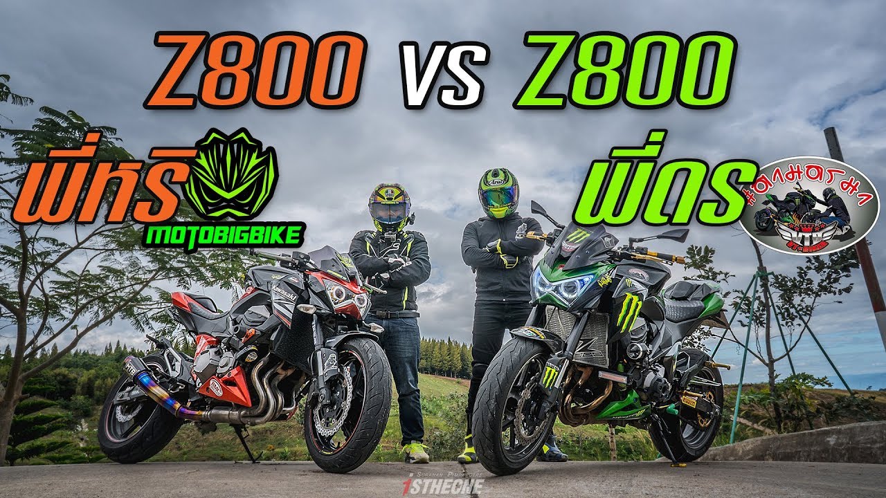 [EP.63] Z800!! VS Z800!! เมื่อพี่หริแห่งMotoBigbike ต้องมา VS กับพี่ดร