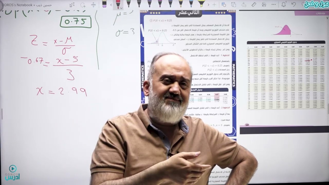 ايجاد قيمة المتغير العشوائي إذا عُلِمَ الاحتمال - الأستاذ حسين ذيب