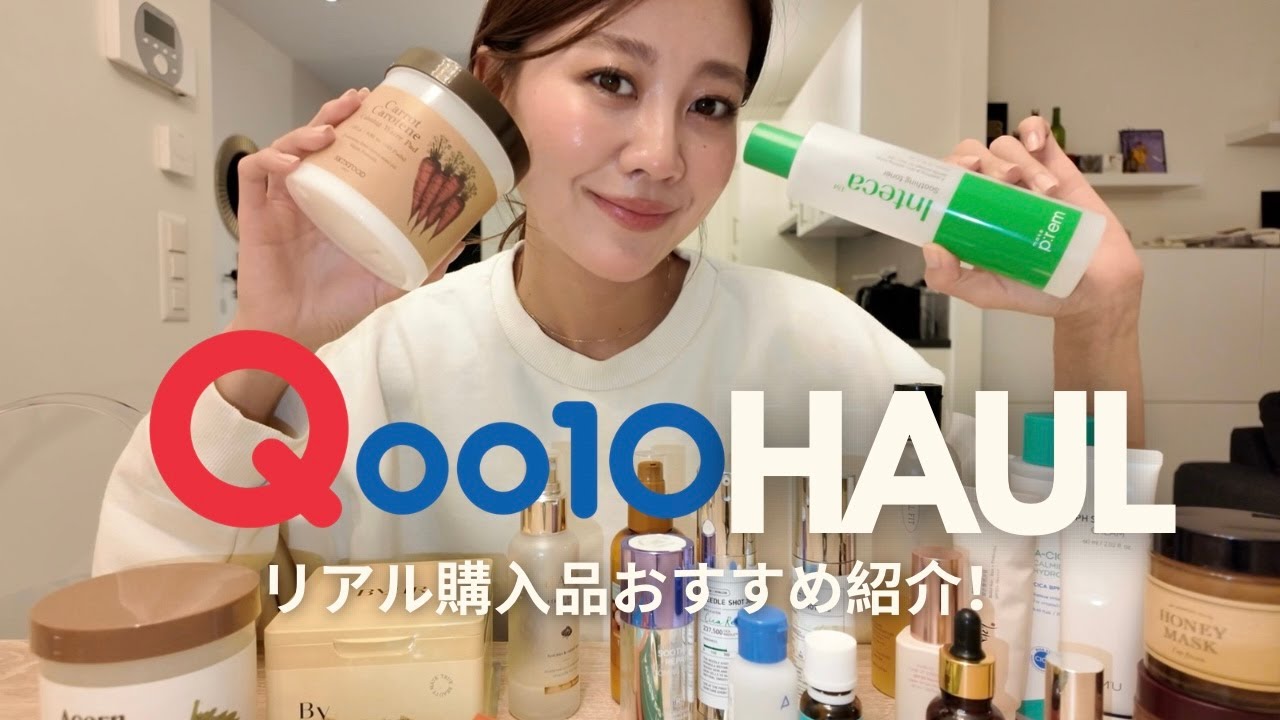 【Qoo10】購入品20点正直レビュー🛍️メガ割の参考に！🔥