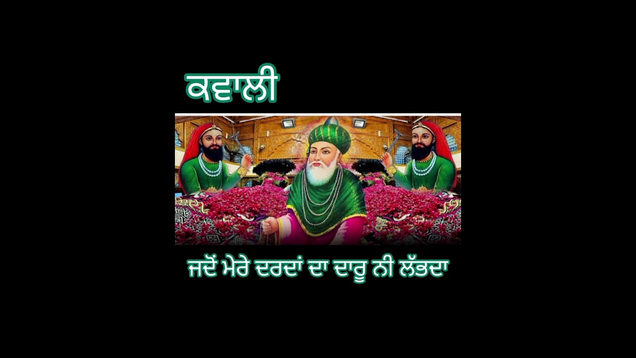 Qawali-_Jado_Mainu_Mere_dardan_da_Daru_nhi_labda____Gous_Pak_peer_ji____Lakh_data_peer_ji
