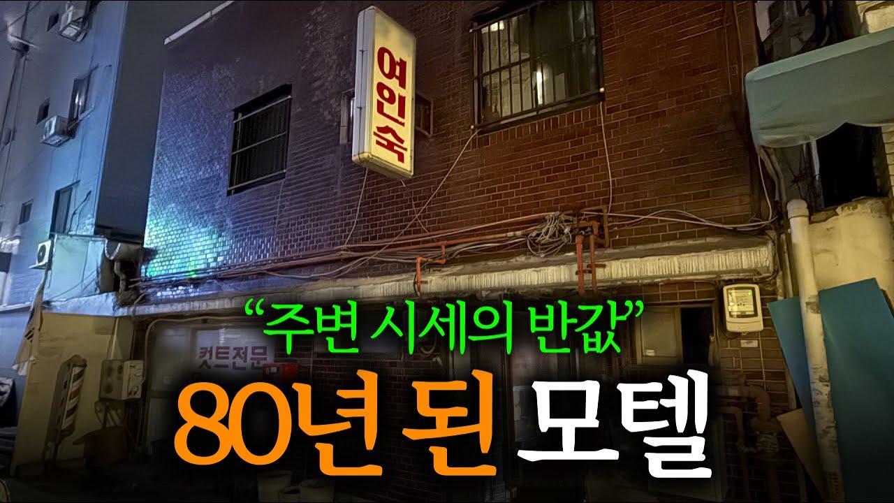 6.25 전쟁 때 지어진 초 역세권 건물의 충격적인 내부 모습