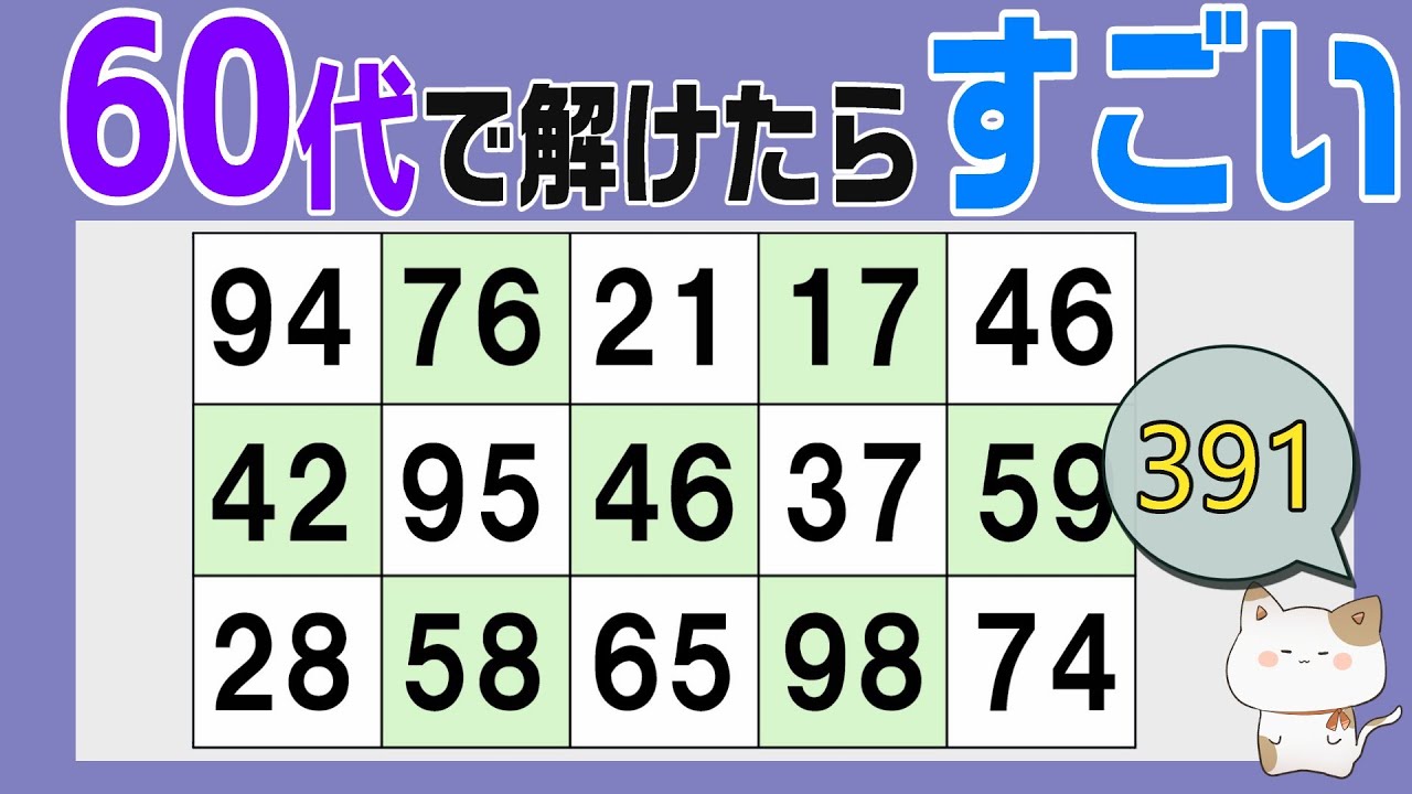【脳トレくいず】６０歳以上で分かったらすごい！シニア向け数字探しクイズで集中力・注意力向上をしよう！１つしかない数字さがし、仲間外れの数字探し、無料シニア高齢者向け、2025年09月12日
