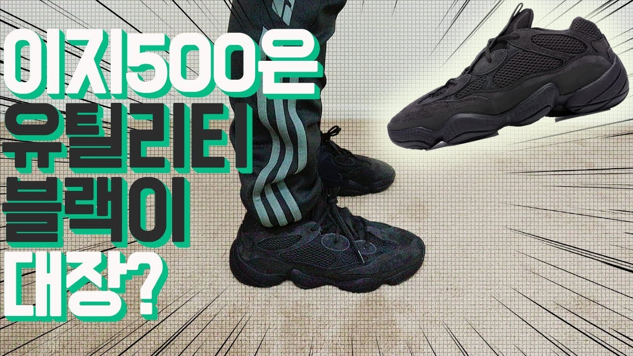 이지 500 유틸리티블랙 떡상한 이유? 이지데이 창고대방출 이지부스트 대량 리스탁