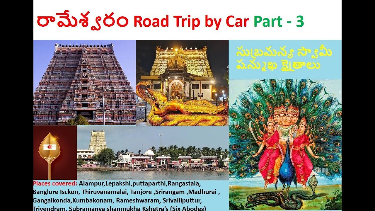 Hyderabad to Rameshwaram Road Trip By Car | Subramanya Swamy Shanmukha Kshetralu Trip Part-3
