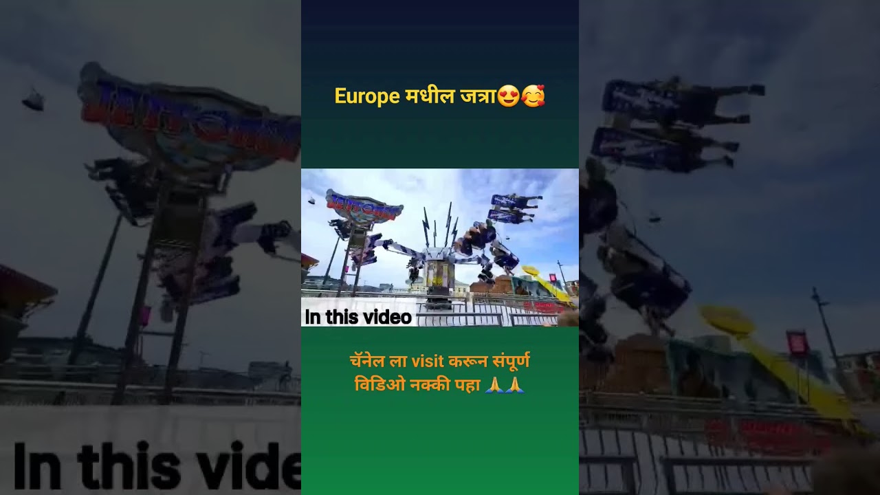 Europe Festival #marathivlog #europe #marathi #travel #travelvlog #sweden #maharashtra
