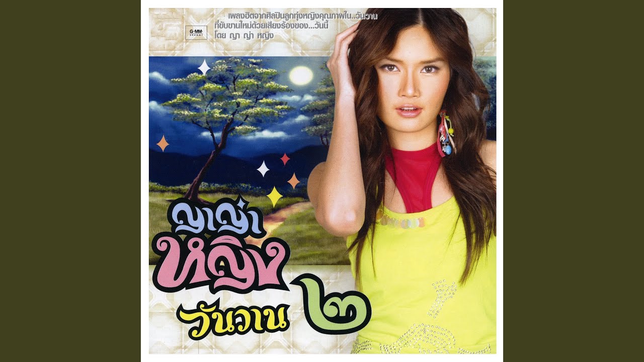 สาวรำวง