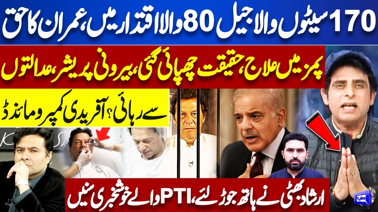 Imran Khan Eye Treatment | '170 Seats in Jail, 80 Seats in Power' – Irshad Bhatti | On The Front