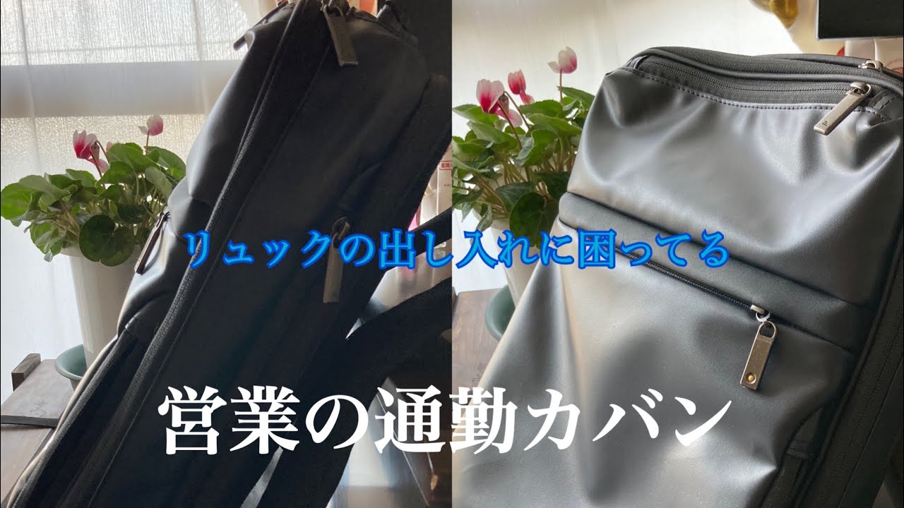 通勤バッグの中身　ACE ガジェタブル WR A4タイプの中