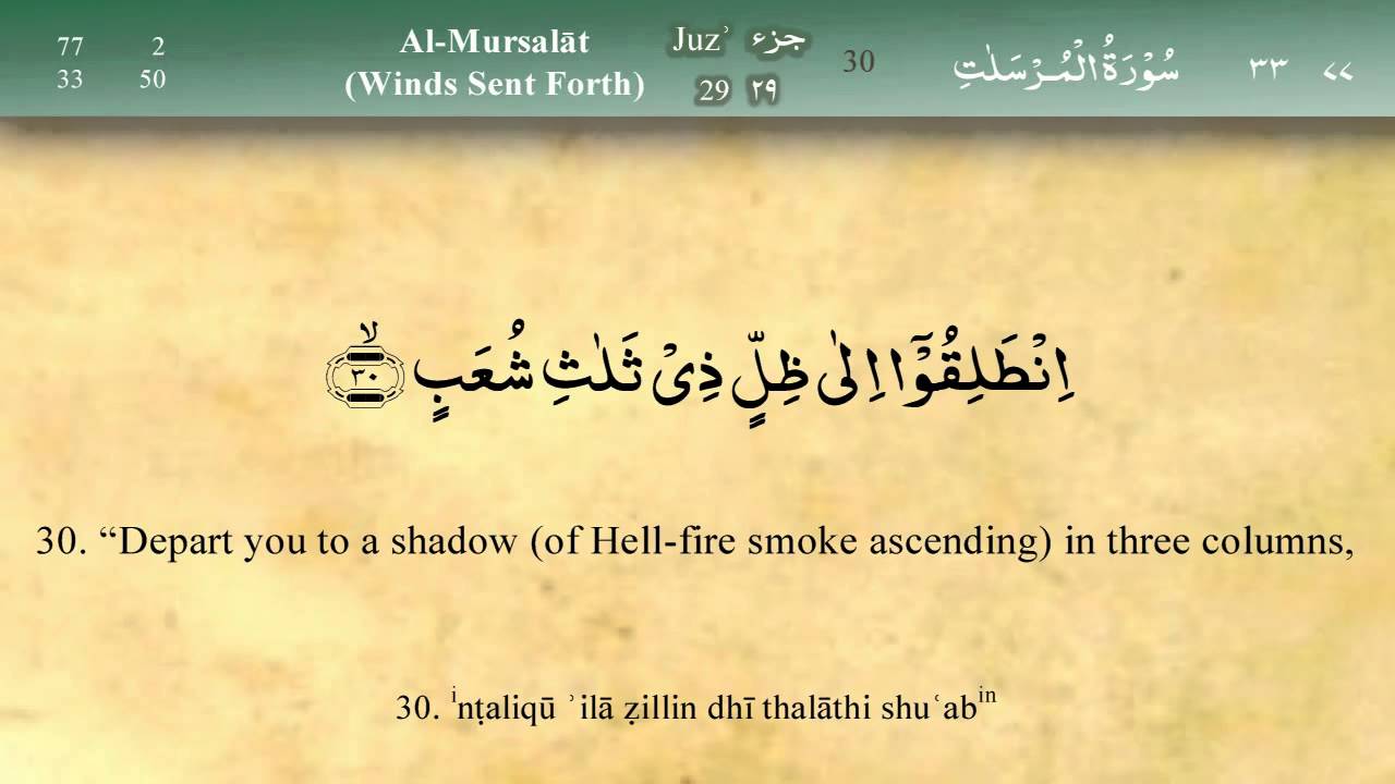 077   Surah Al Mursalat by Mishary Al Afasy (iRecite)