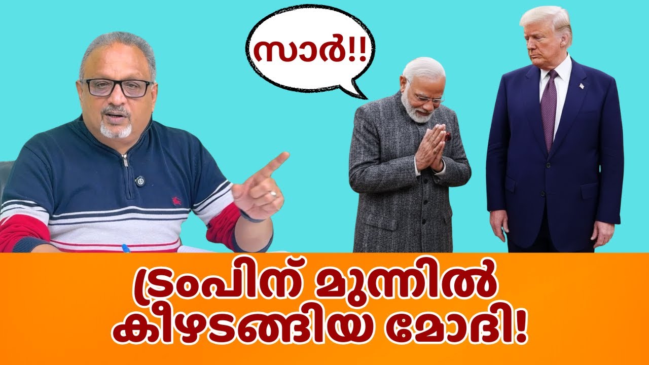 ഇന്ത്യൻ കർഷകരുടെ നട്ടെല്ലൊടിയും; ട്രംപിന്റെ കാൽക്കൽ കീഴടങ്ങിയ മോദി #modi #trump #indiaustradedeal