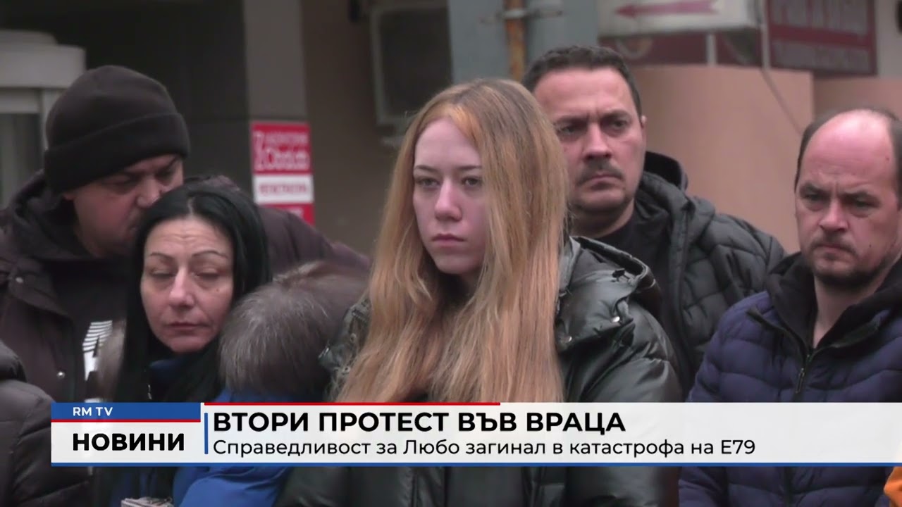 RM TV: Втори протест във Враца: Справедливост за Любо загинал в катастрофа на Е79
