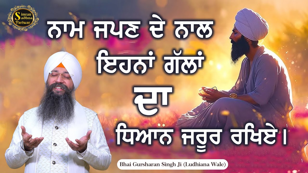 Simran Sadhna Katha Vichar (Ep.1300) | Bhai Gursharan Singh Ji Ludhiana Wale | Motivational | HD