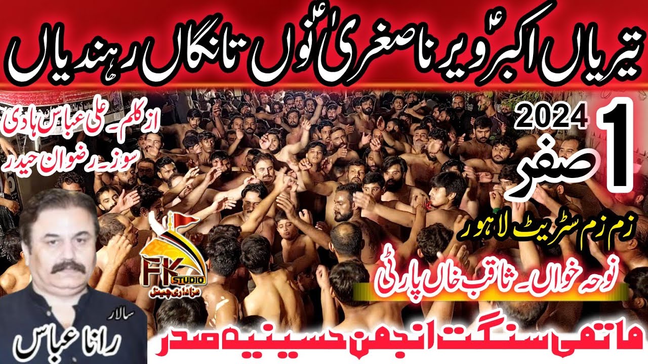1 Safar 2024 | Zam Zam Street | Anjuman Hussainia Sadr Rana Abbas | Teriyan Akbar Veerna Sughra Nu