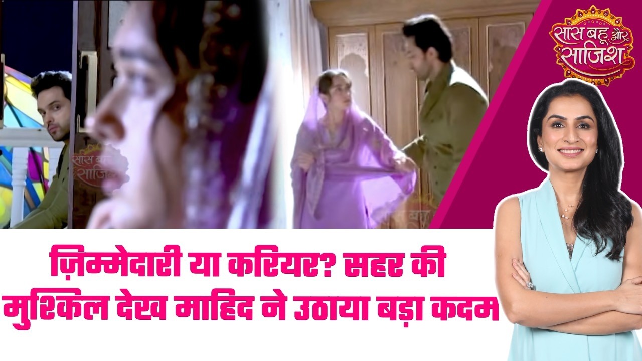 Seher Hone Ko Hai: 😯Seher के आंसू देख पिघला Mahid का दिल, क्या Mahid Seher को दिलवायेगा Exam? #sbs