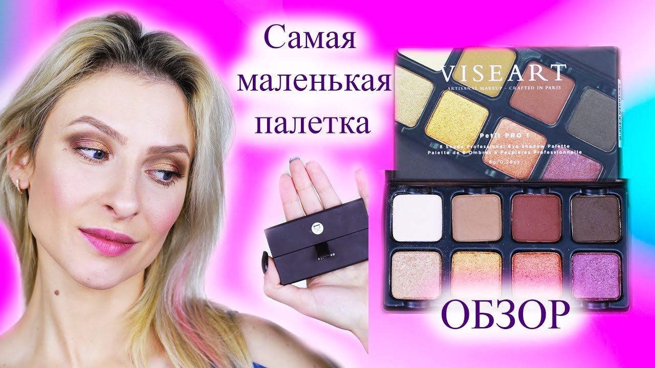 Обзор на палетку Viseart Petit PRO 1. Свотчи, впечатления, где купить, нужна ли