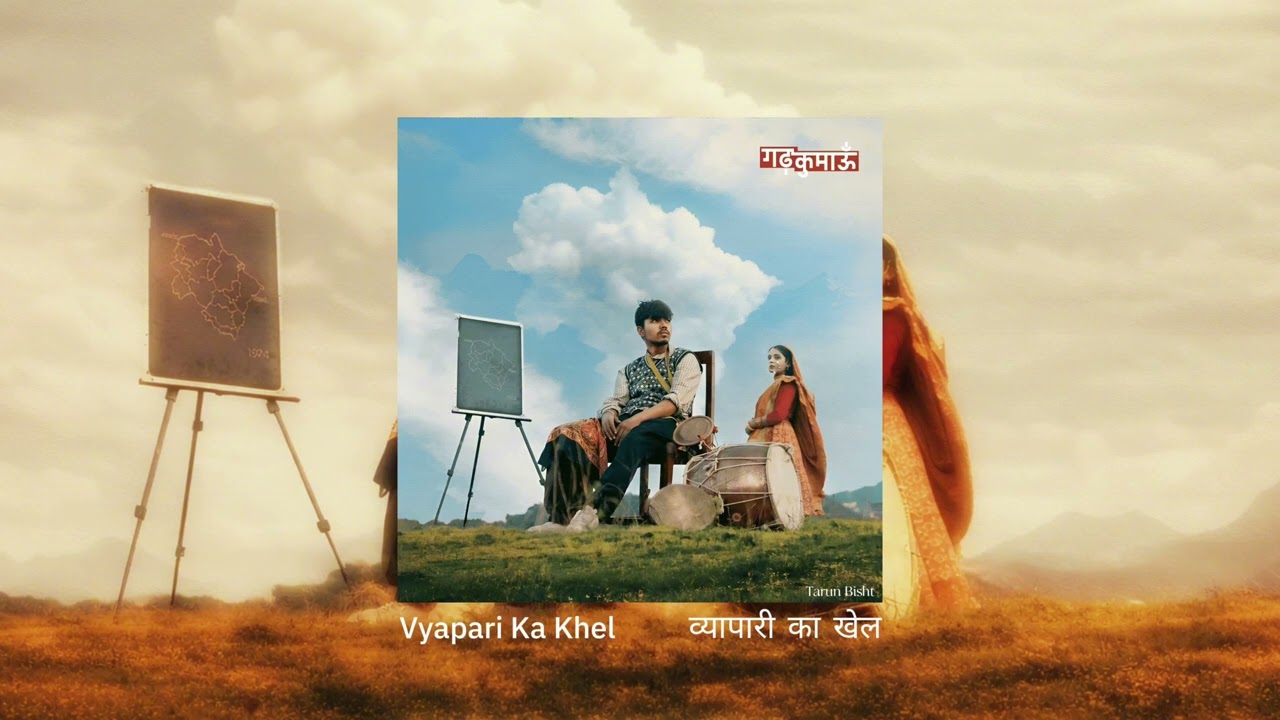 Vyapari ka Khel