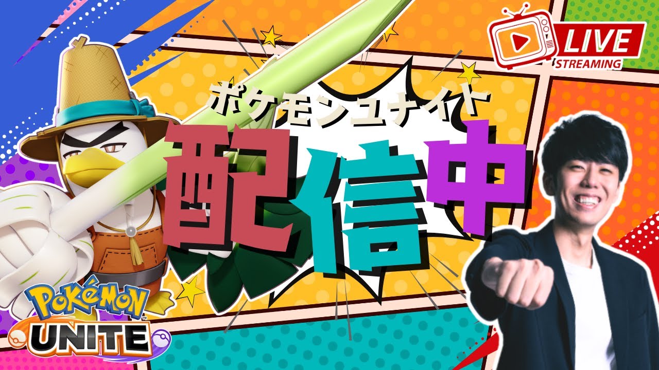 【ポケモンユナイト】Winterおつかれ～！ネギガナイト極めるソロラン配信！！【初心者/質問歓迎】