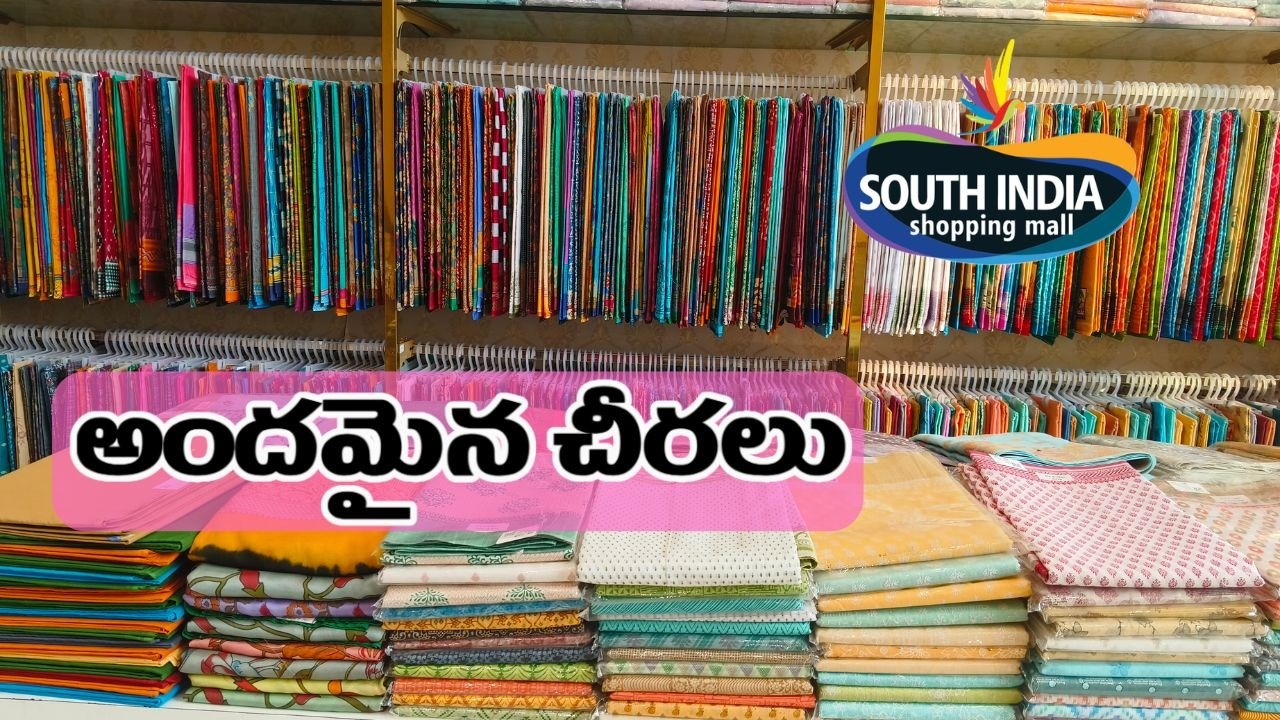 South India Shopping Mall లో || అందమైన చీరలు ||