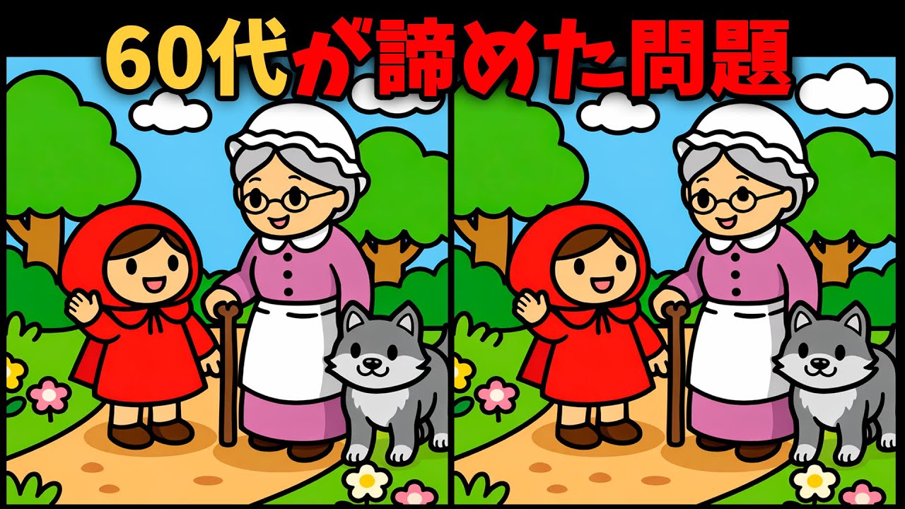【間違い探し】ゆっくり集中して楽しもう #565