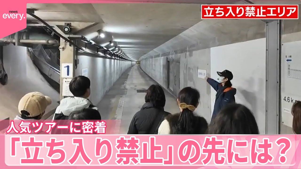 【興奮！】普段入ることのできない場所へ 「立ち入り禁止」の先には…？  人気のツアーに密着『気になる！』
