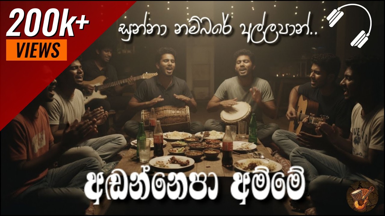 Adanna epa amme (හෙන්රි කල්දේරා මහත්තයාගේ සින්දුව ඇඩෙන්නම ගහපු හැටි)