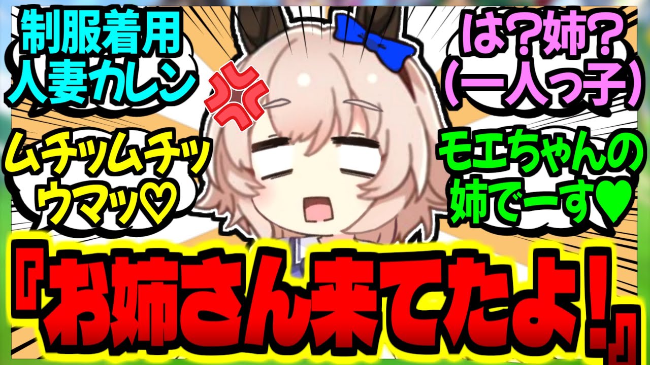 【ウマ娘】カレンモエ『お弁当…ママが学園まで来て届けてくれたんだ』に対するみんなの反応集【ウマ娘 反応集】まとめ ウマ娘プリティーダービー