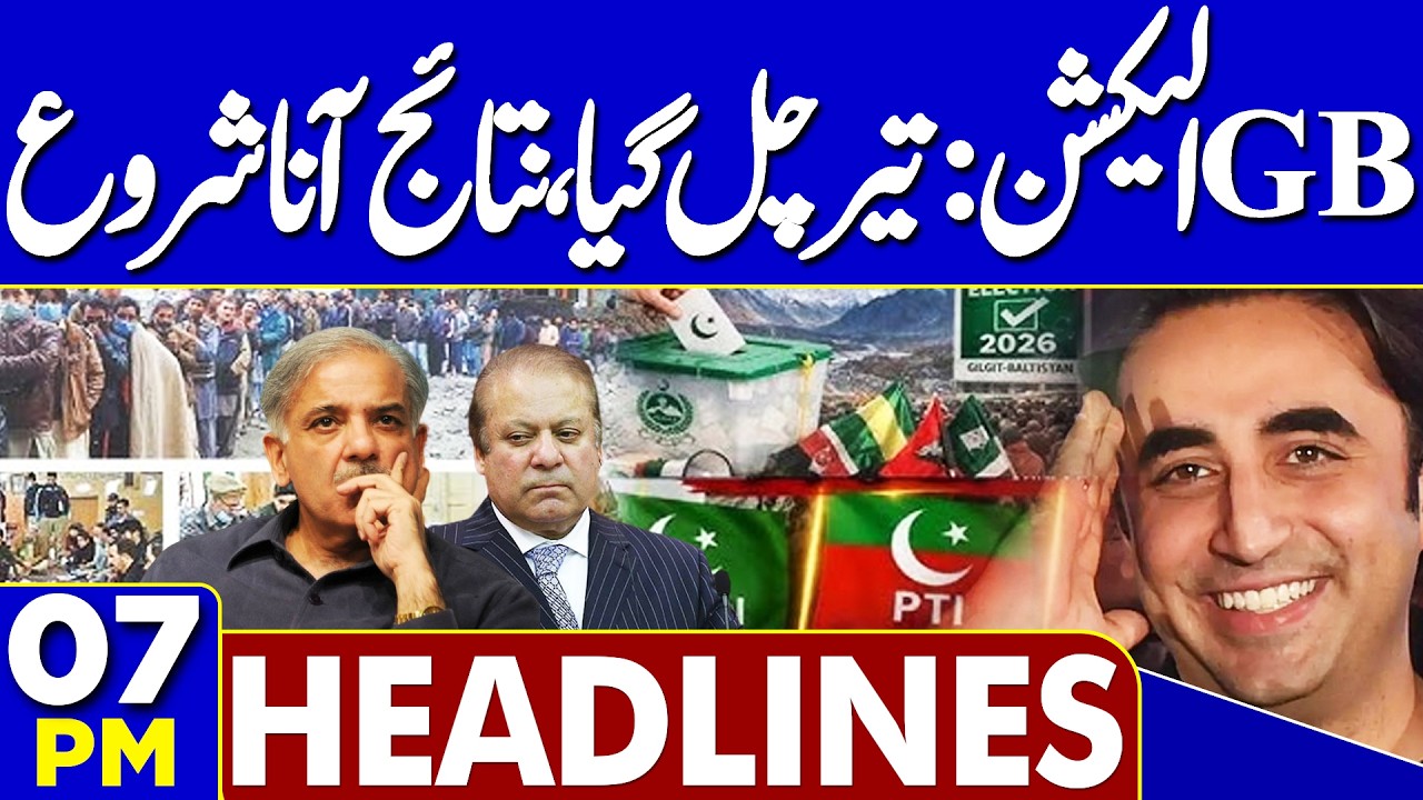 GB Elections Result Update: PPP Gains Early Lead | PPP vs N League | 07PM Dunya News Headlines