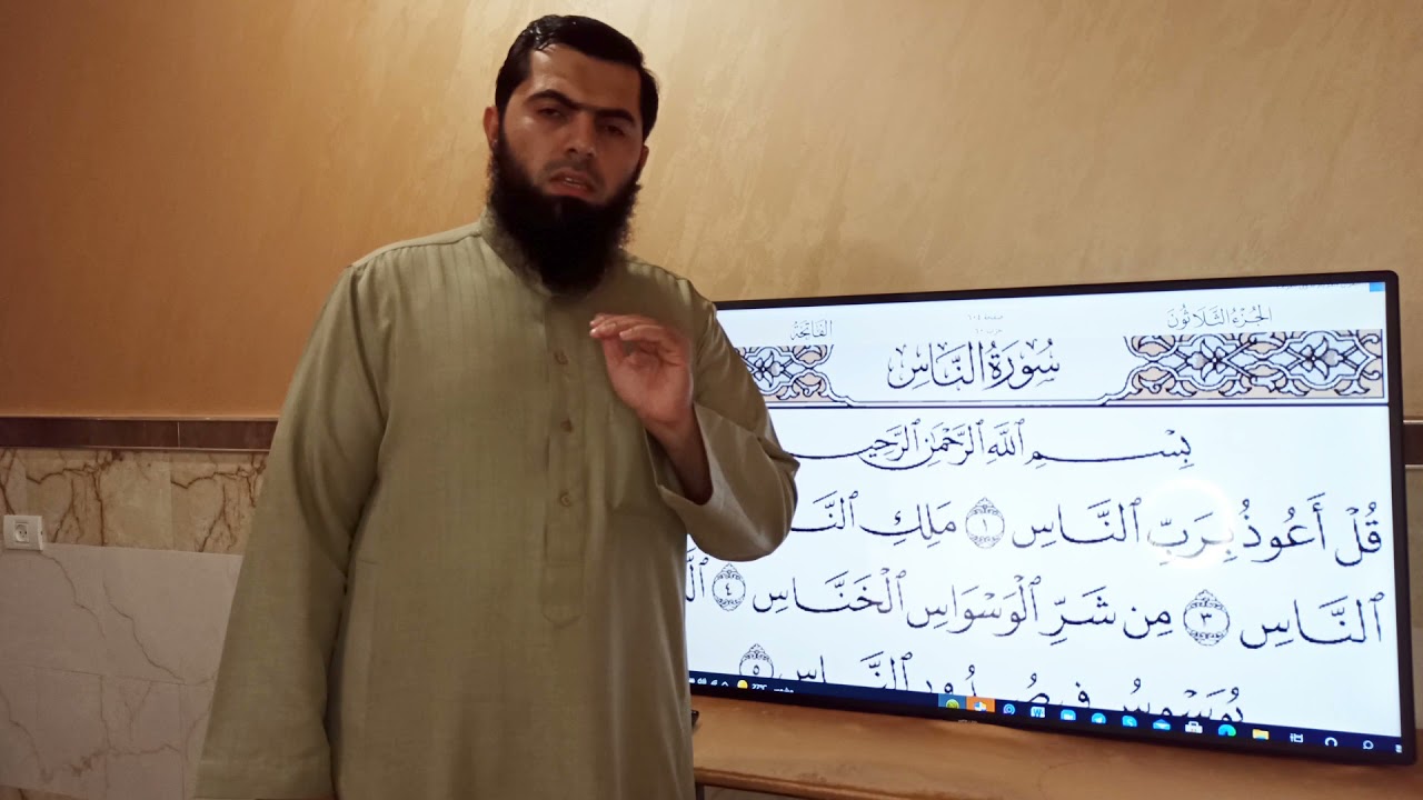قراءة سورة الناس بطريقة القاعدة النورانية - القراءة العربية مع شرح مبسط وسهل