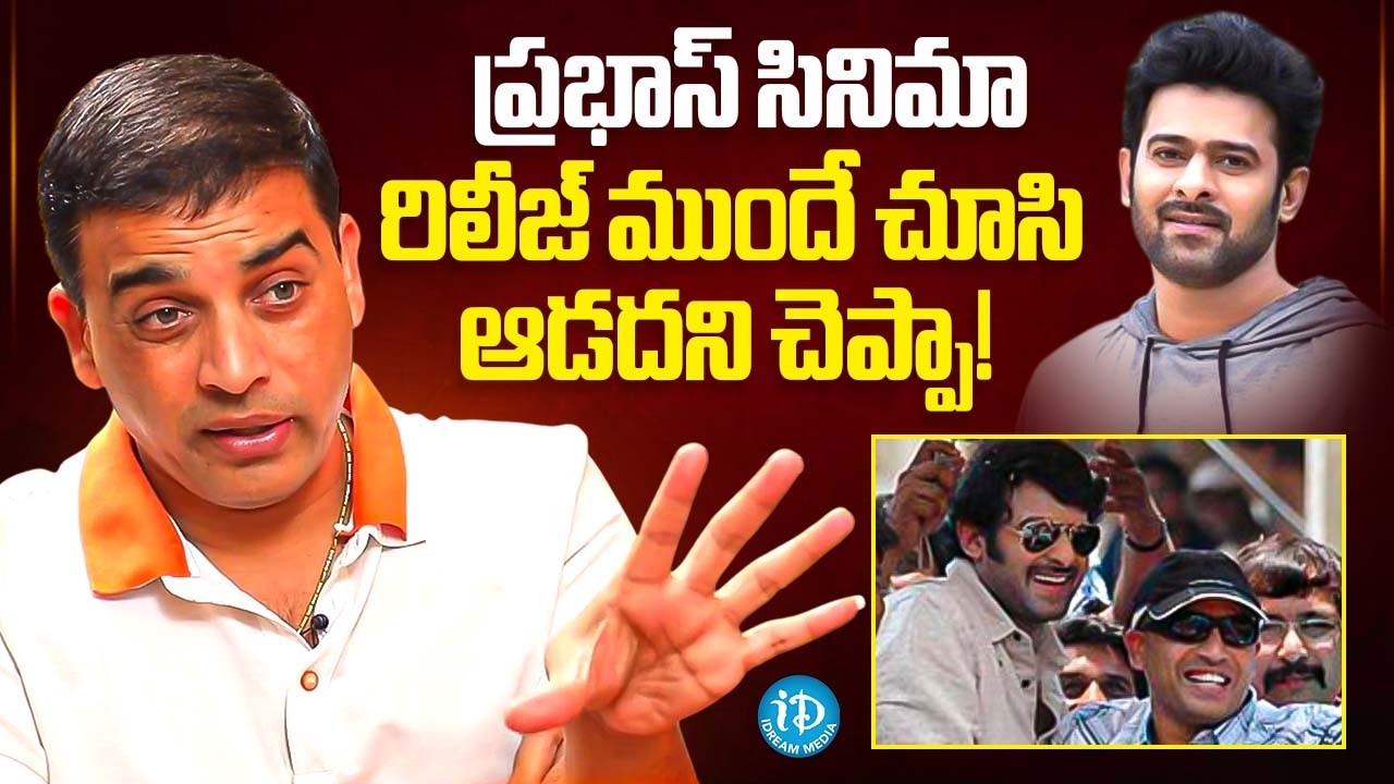 Producer Dil Raju Shocking Comments On Prabhas Flop Movie.? | Producer Dil Raju Interview | iDream