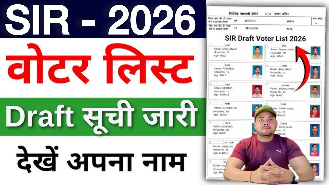 Voter List Me Apna Naam Kaise Dekhe 2026 | SIR List Me Apna Naam Kaise Dekhe | How to check voter ID