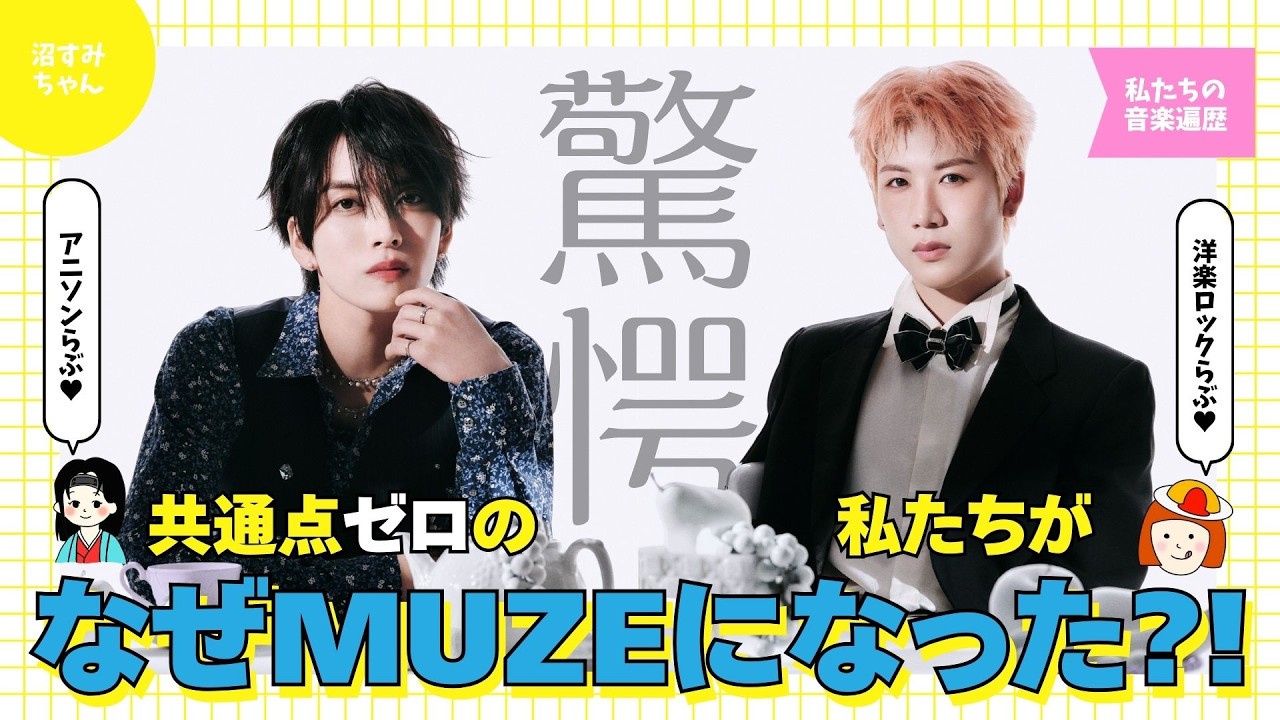 【個人プロフィール】MAZZEL以外の共通点ゼロ！こんなに趣味がかぶらない私たちがMUZEになって毎日楽しく語ってるなんて奇跡！MUZE回【祝！登録者5,000人突破記念企画！】《トリー/オムちゃん》