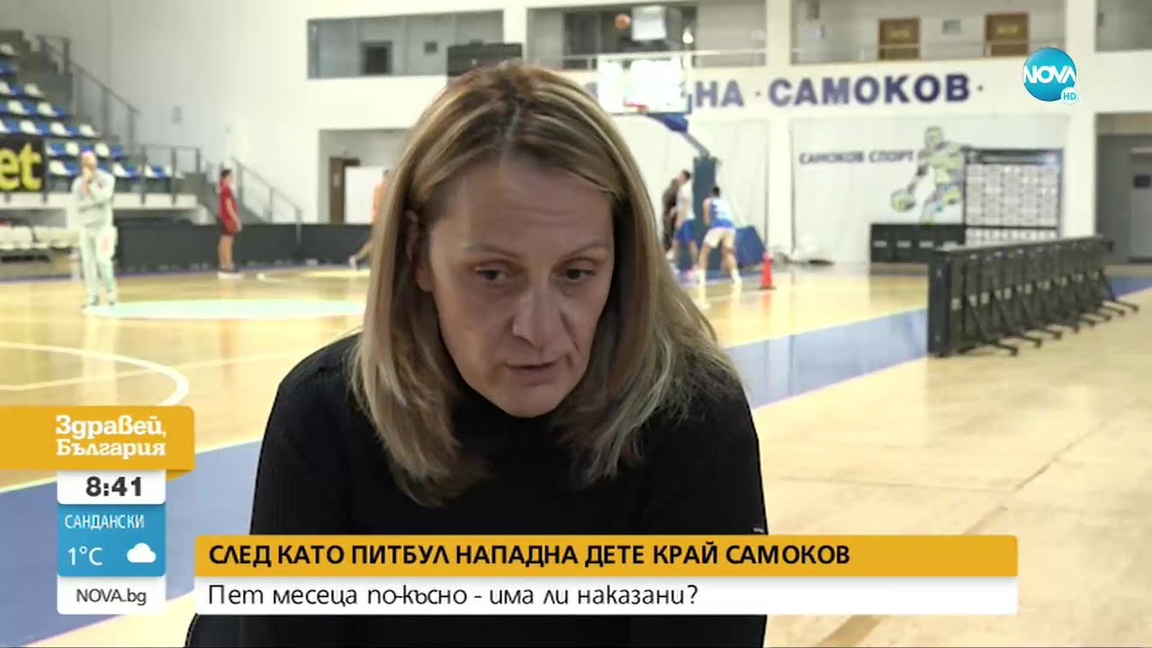 Какво е състоянието на детето, нахапано от питбул през лятото в Самоков? - Здравей, България