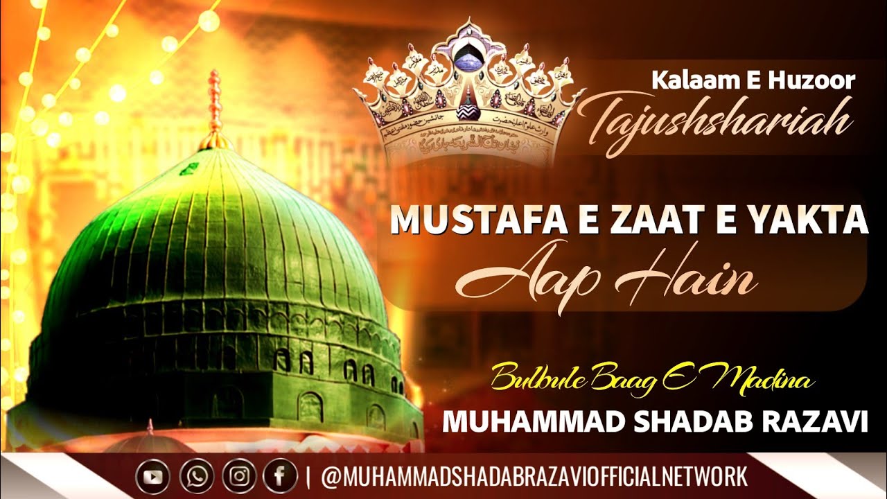 MUSTAFA E ZAAT E YAKTA AAP HAIN || MUHAMMED SHADAB RAZAVI