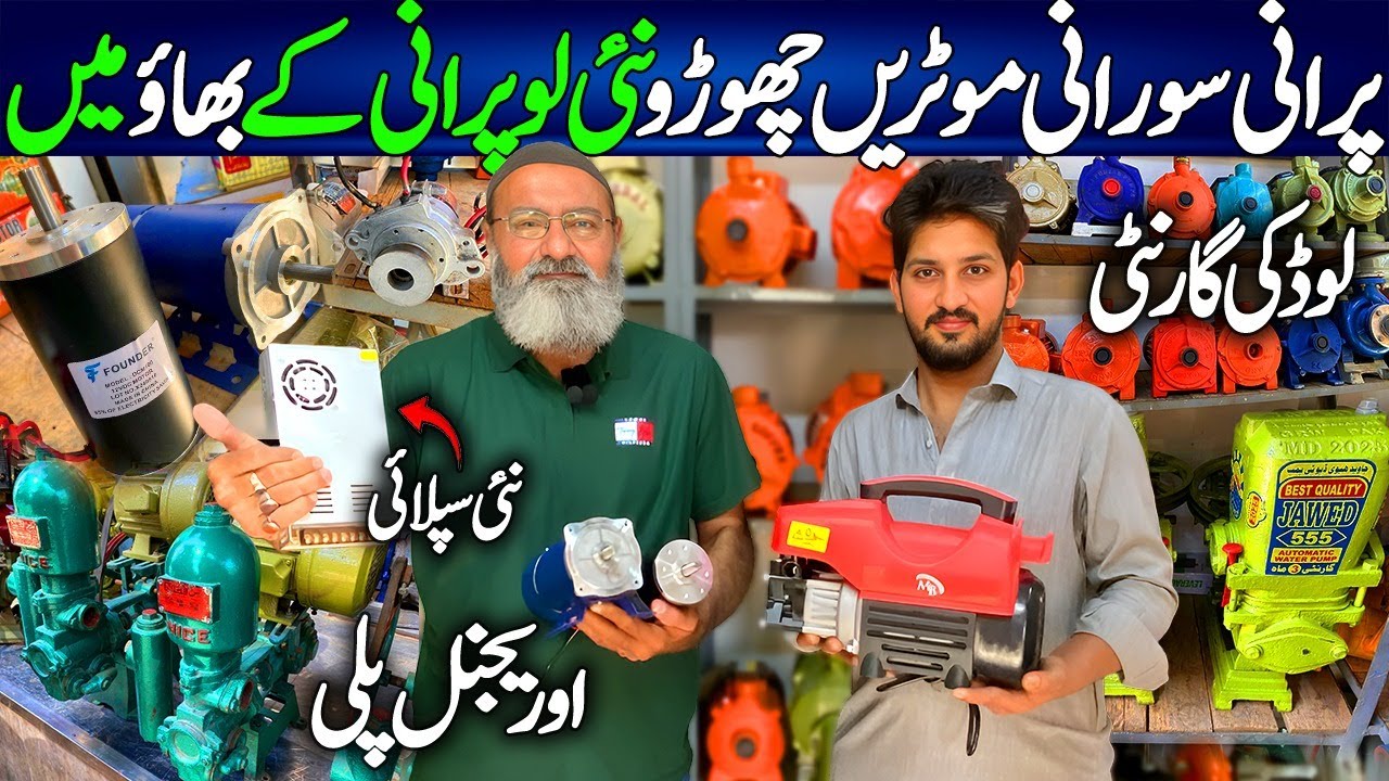 Kia Purani Motor Ziada Bijli Khechti Hai | 12 v New Dc Motor For Water Pump  Submersible Water Pump