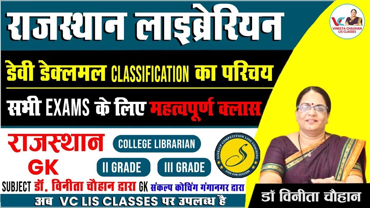 DSSSB || Dewey Decimal क्लासिफिकेशन का परिचय ||DLIS & BLIS PRACTICAL CLASS || VMOU