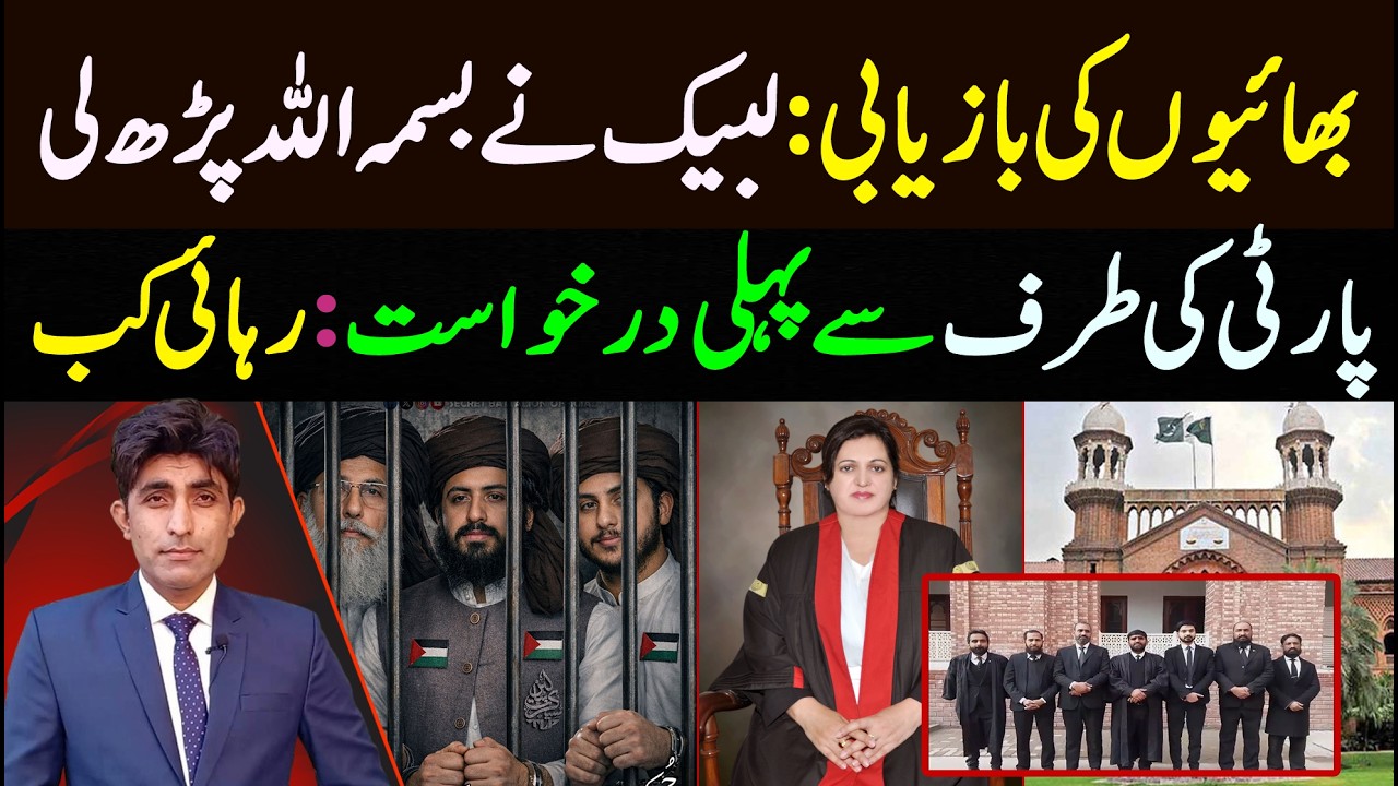 TLP Ny Saad Rizvi Or Anas Rizvi Ki Bazyabi Ky Liy Adalat Ko Approach Kar lia || By Murtaza Roy
