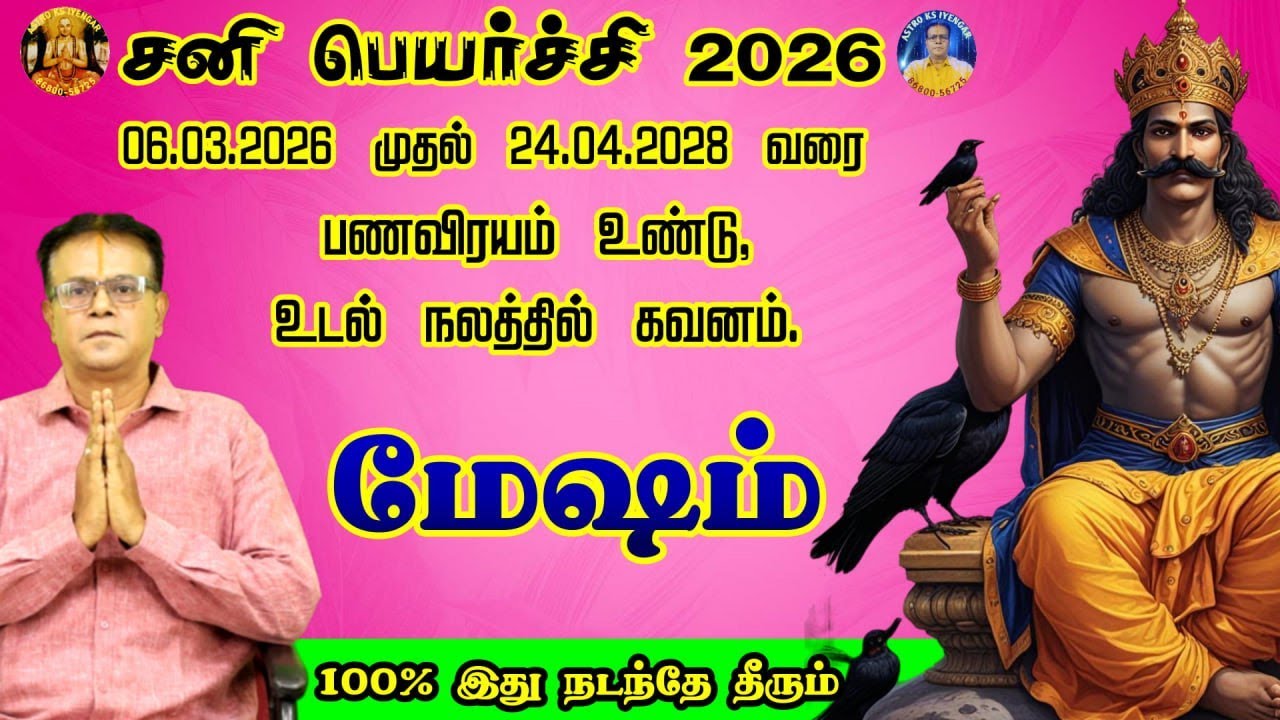Sani Peyarchi  Mesham Palan 26-28 // சனிபெயர்ச்சி  (திருநள்ளாறு) மேஷராசி பலன் - ARIES  Mar-26-Apr-28