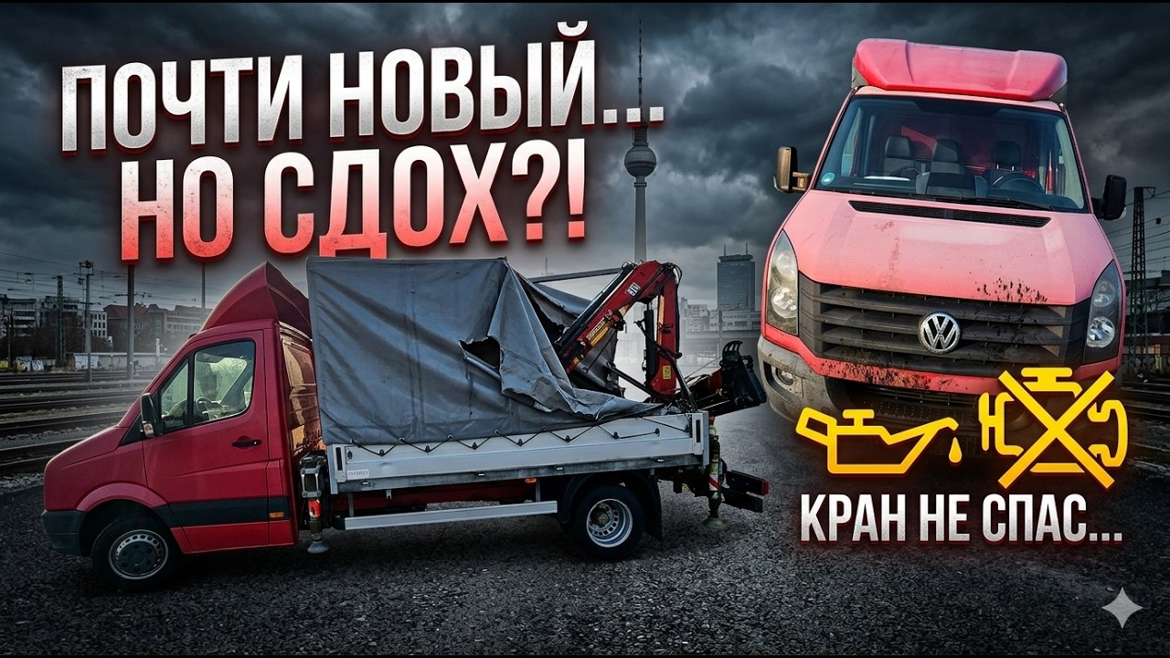 КОГДА ТВОЙ ПОЕЗД УШЁЛ..(Эмоции зашкаливают)И МАЛЕНЬКИЙ КРАН  Неправильный Дальнобойщик16 серия.