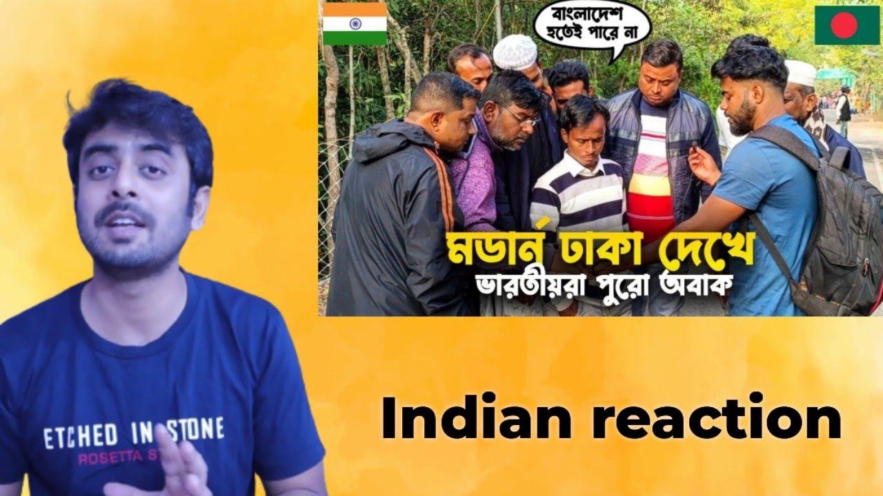 INDIAN REACTION ON || মডার্ন ঢাকা দেখে ভারতীয়রা কতটা অবাক হলেন এবং  কি কি বললেন! || REACTION!!