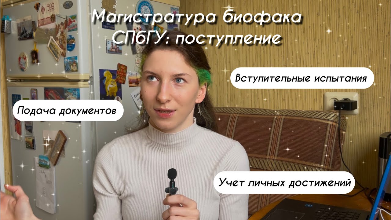 Как поступить в магистратуру СПбГУ?