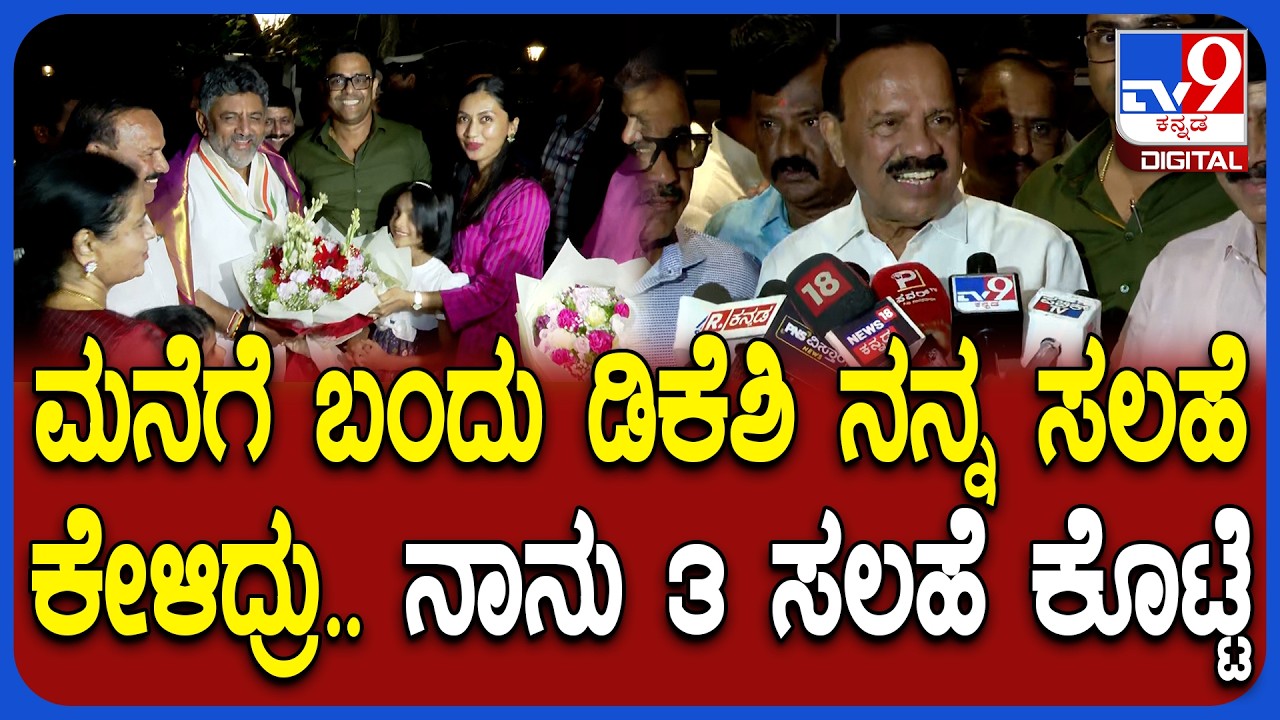 DV Sadananda Gowda on DK Shivakumar: ಡಿಕೆಶಿ ಮನೆಗೆ ಬಂದ ವಿಚಾರಕ್ಕೆ ಮಾಜಿ ಸಿಎಂ ಸದಾನಂದ ಗೌಡ ಸಂತಸ| #TV9D