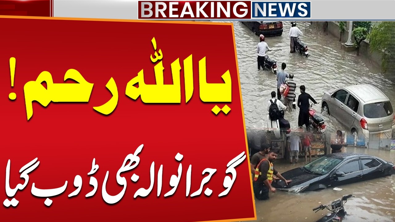 Heavy Rain in Pakistan | Gujranwala in Trouble | Breaking News | Public News