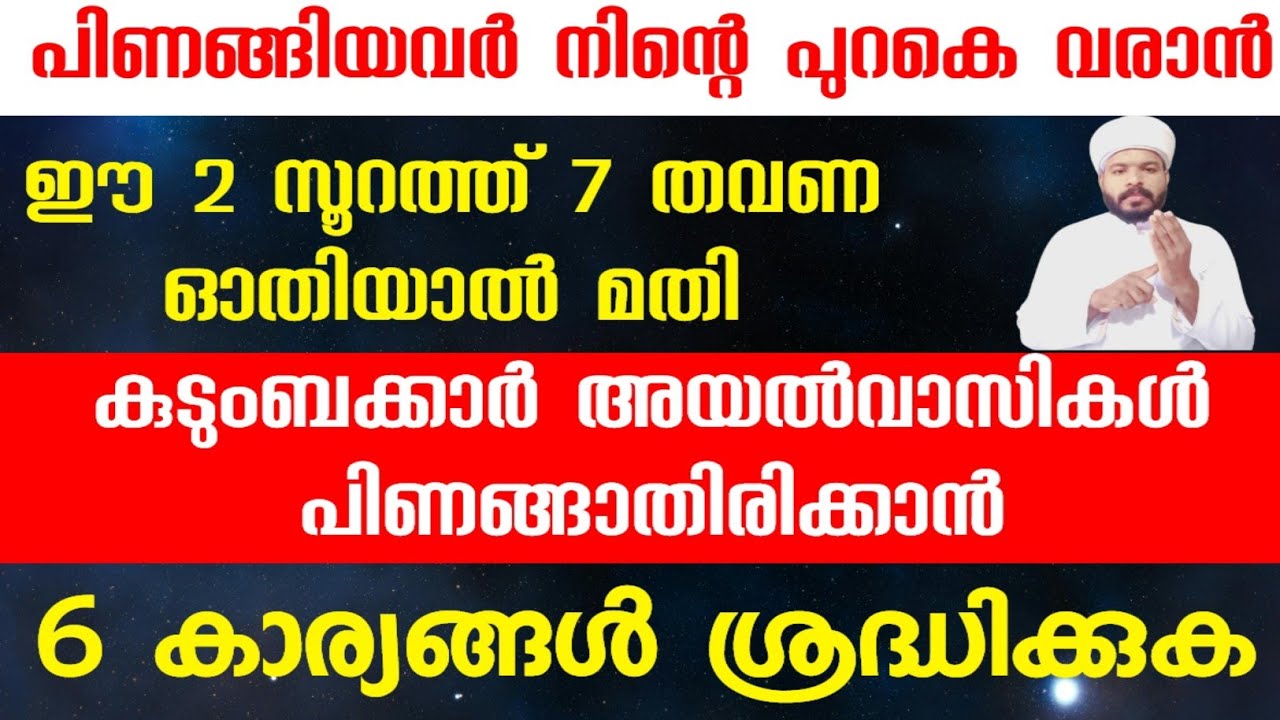 പിണങ്ങിയവർ നിന്റെ പുറകെ വരും.. ഫലം ഉറപ്പായും ലഭിക്കും. Islamic malayalam speech 