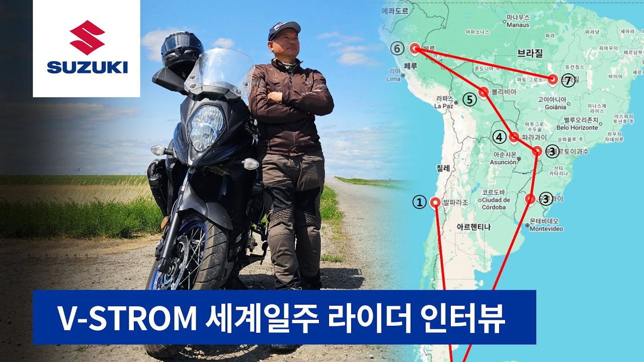 스즈키 브이스트롬 650XT 세계일주 라이더 인터뷰 (SUZUKI V-STROM 650XT)