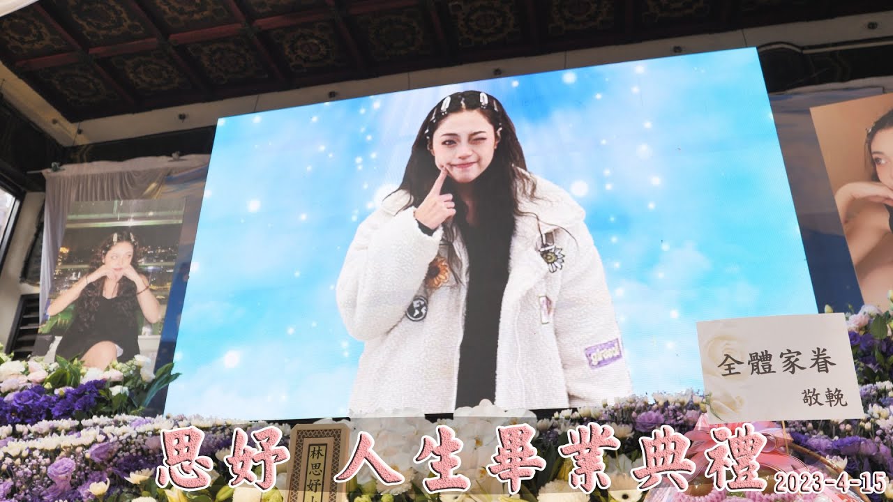 一場車禍帶走了摯愛 法律系即將畢業的孩子·林思妤 22歲人生畢業典禮 全記錄 | 板橋小康