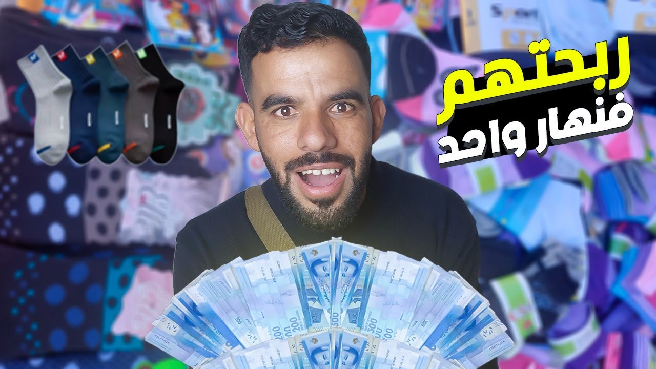 أرباح الفراشة 💸 ها فين كنبيع السلعة ديالي 😊 شاركت معكم شحال كربح 💸 غا لي مابغاش يخدم ✔️