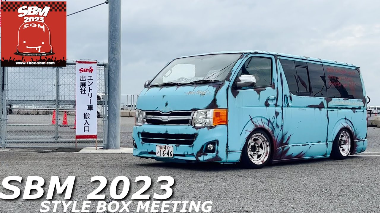 🌈【搬出動画①】SBM スタイルボックスミーティング STYLE BOX MEETING SBM2023　ハイエース　キャラバン